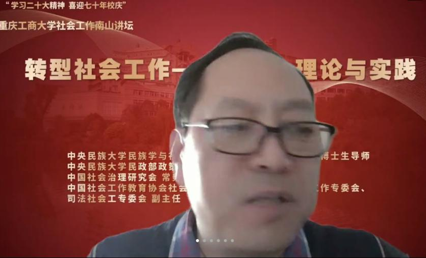 我校社会工作“南山讲坛”特邀郭伟和教授作“转型社会工作”学术报告-法学与社会学学院